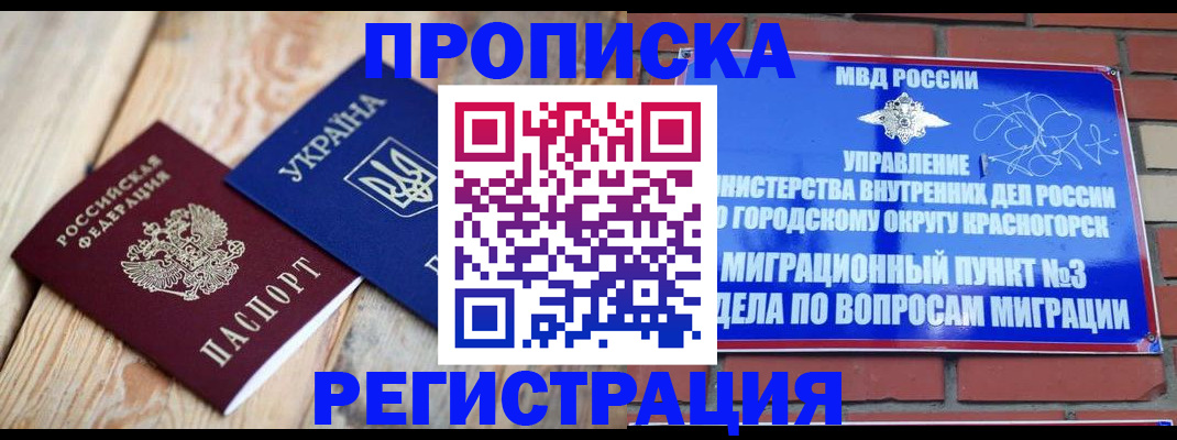 прописка для кредита в Болотном