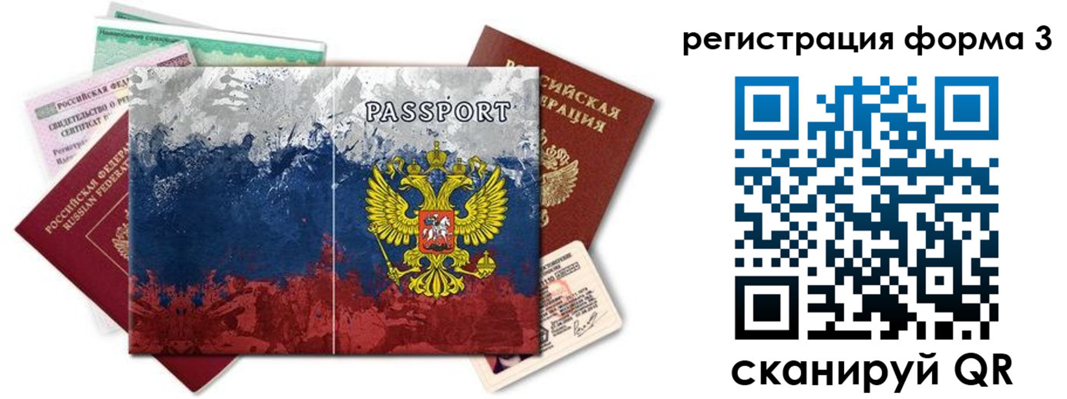 миграционный учет в Болотном