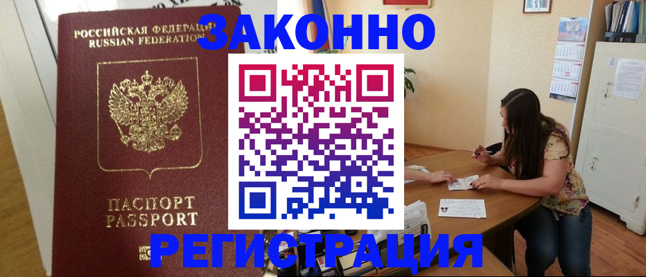 временная регистрация в Болотном