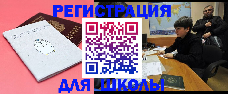 прописка регистрация в Болотном